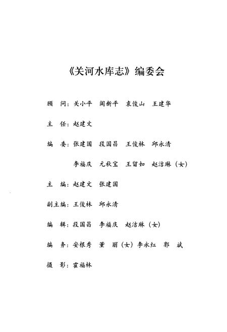 《关河水库志》.pdf电子版_山西省志插图2