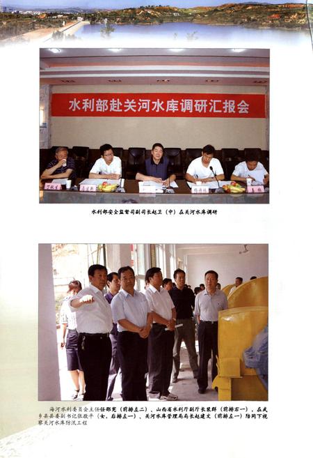 《关河水库志》.pdf电子版_山西省志插图5
