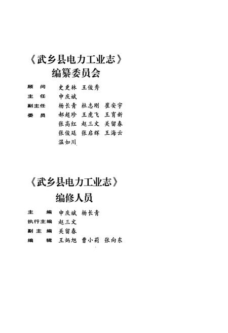 《武乡县电力工业志(1947-2000)》.pdf电子版_山西省志插图3