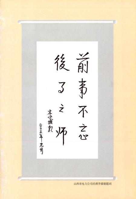 《武乡县电力工业志(1947-2000)》.pdf电子版_山西省志插图4