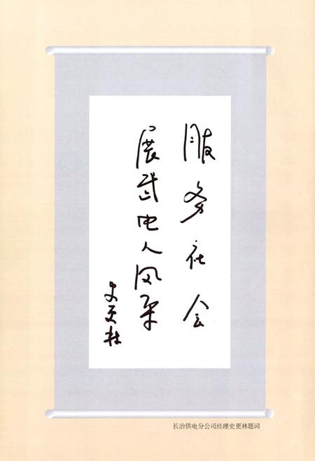 《武乡县电力工业志(1947-2000)》.pdf电子版_山西省志插图5