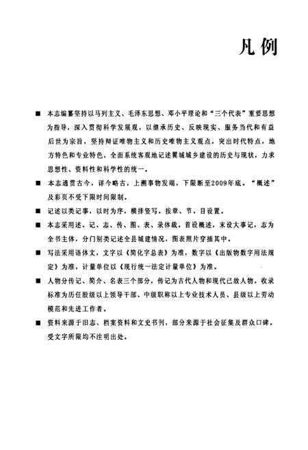 《翼城城乡建设志》.pdf电子版_山西省志插图2