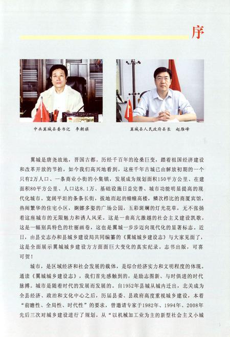 《翼城城乡建设志》.pdf电子版_山西省志插图4