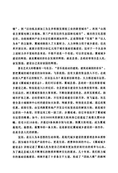 《翼城城乡建设志》.pdf电子版_山西省志插图5