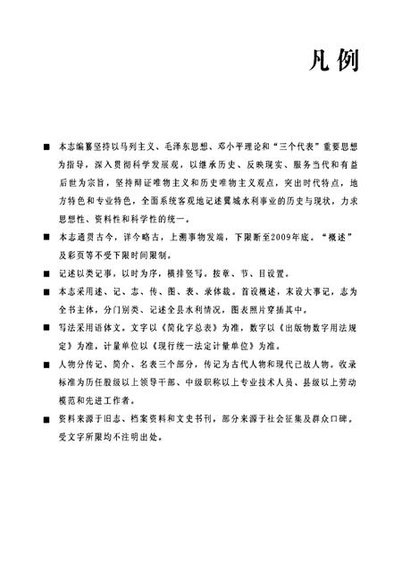 《翼城水利志》.pdf电子版_山西省志插图2
