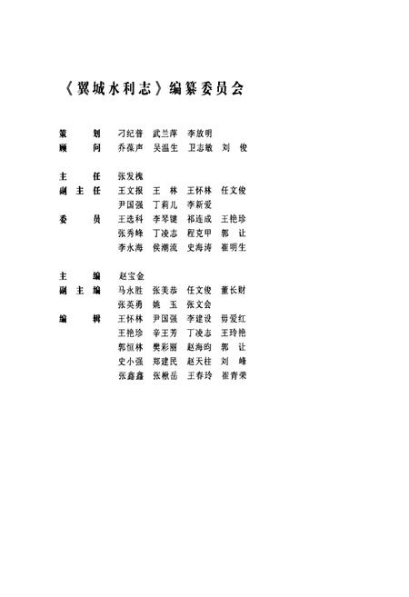 《翼城水利志》.pdf电子版_山西省志插图3