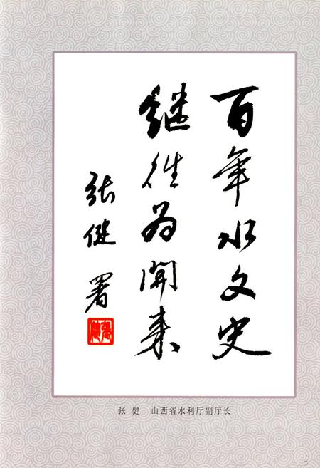 《翼城水利志》.pdf电子版_山西省志插图4