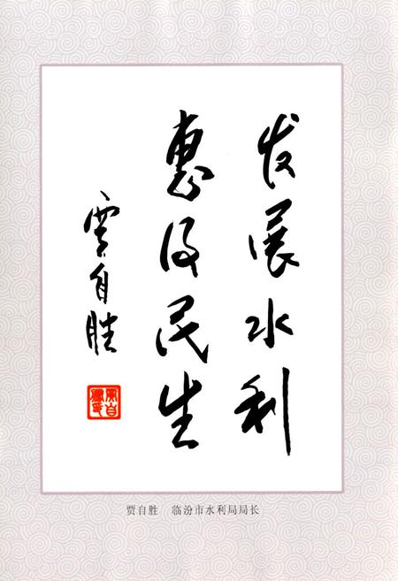 《翼城水利志》.pdf电子版_山西省志插图5
