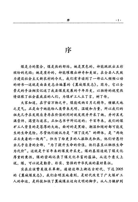 《翼城煤炭志》.pdf电子版_山西省志插图2