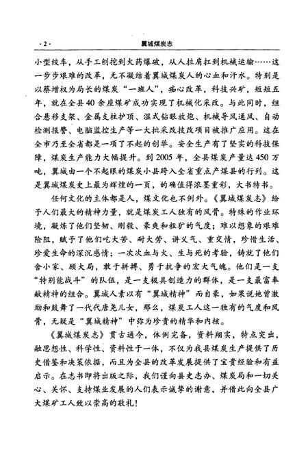 《翼城煤炭志》.pdf电子版_山西省志插图3