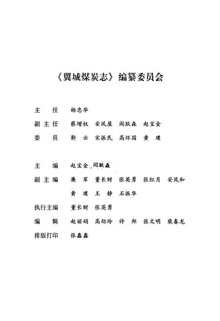 《翼城煤炭志》.pdf电子版_山西省志插图5