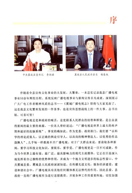 《翼城广播电视志》.pdf电子版_山西省志插图2