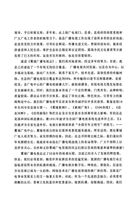 《翼城广播电视志》.pdf电子版_山西省志插图3