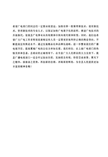 《翼城广播电视志》.pdf电子版_山西省志插图4