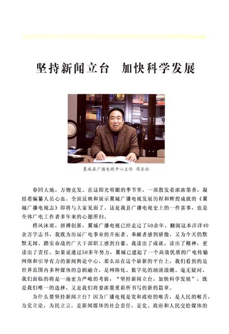 《翼城广播电视志》.pdf电子版_山西省志插图5