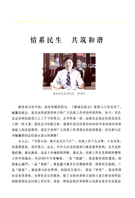 《翼城民政志》.pdf电子版_山西省志插图2