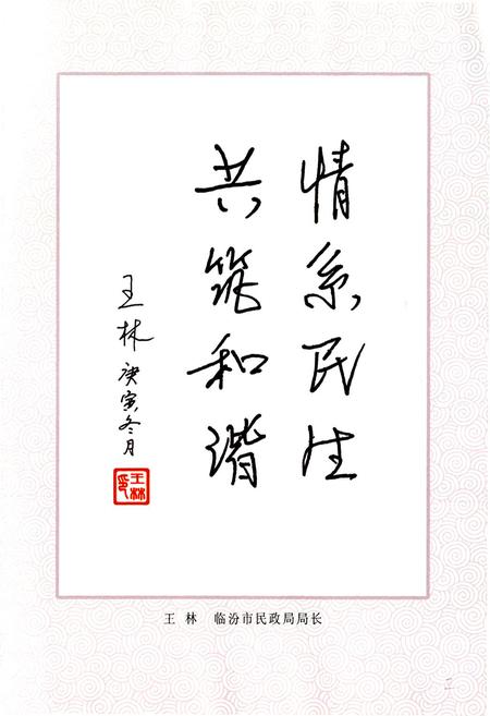 《翼城民政志》.pdf电子版_山西省志插图4