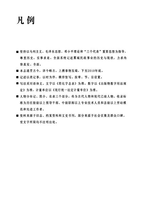 《翼城民政志》.pdf电子版_山西省志插图5