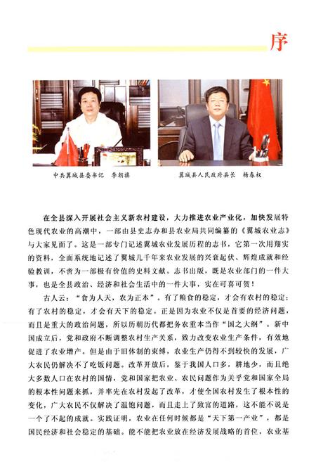 《翼城农业志(1951-2010)》.pdf电子版_山西省志插图2