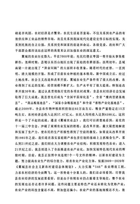 《翼城农业志(1951-2010)》.pdf电子版_山西省志插图3