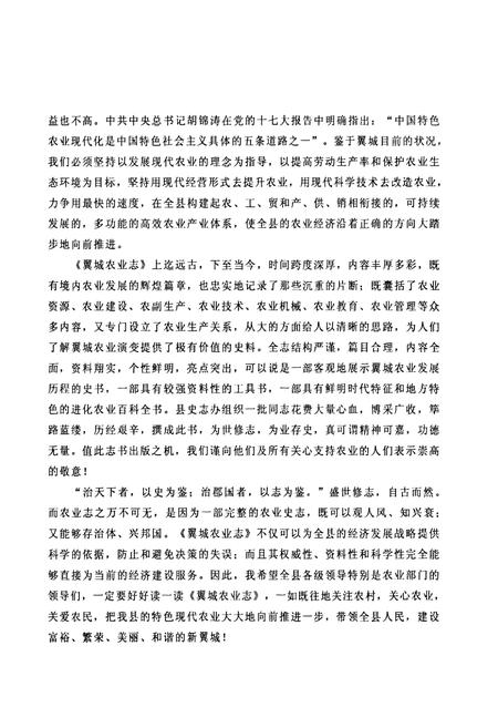《翼城农业志(1951-2010)》.pdf电子版_山西省志插图4