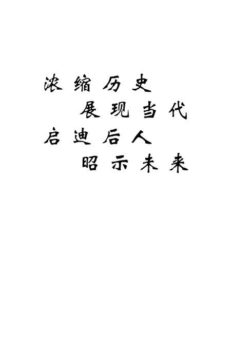 《黑龙关镇志》.pdf电子版_山西省志插图2