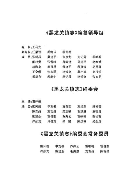 《黑龙关镇志》.pdf电子版_山西省志插图4