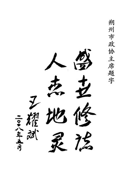 《杨庄村志》.pdf电子版_山西省志插图2 《杨庄村志》.pdf电子版_山西省志插图2