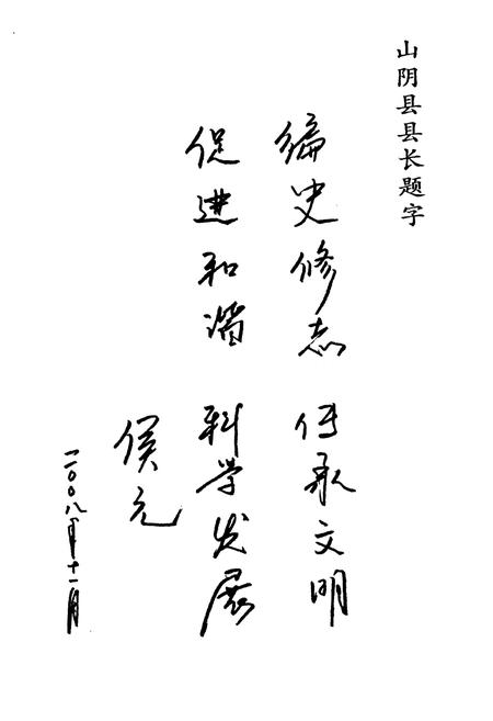 《杨庄村志》.pdf电子版_山西省志插图3 《杨庄村志》.pdf电子版_山西省志插图3