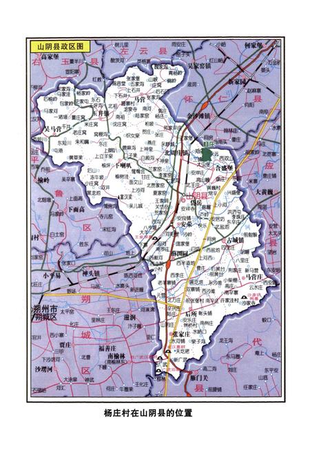 《杨庄村志》.pdf电子版_山西省志插图4 《杨庄村志》.pdf电子版_山西省志插图4