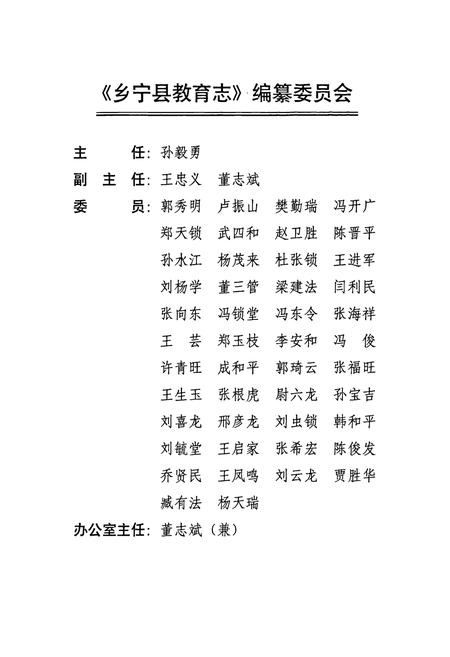 《乡宁县教育志》.pdf电子版_山西省志插图2