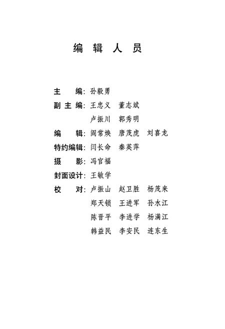 《乡宁县教育志》.pdf电子版_山西省志插图3