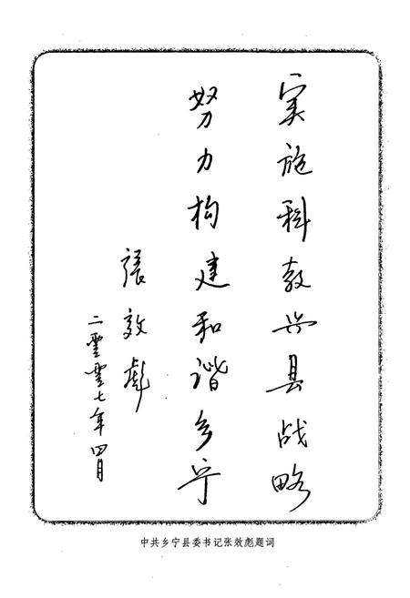 《乡宁县教育志》.pdf电子版_山西省志插图5