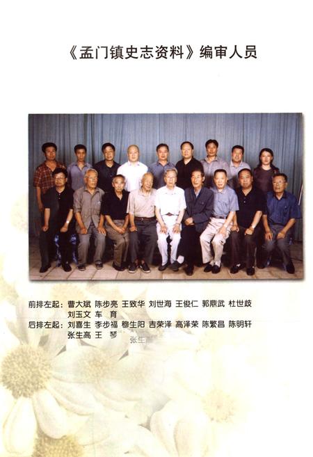 《孟门镇史志》.pdf电子版_山西省志插图1
