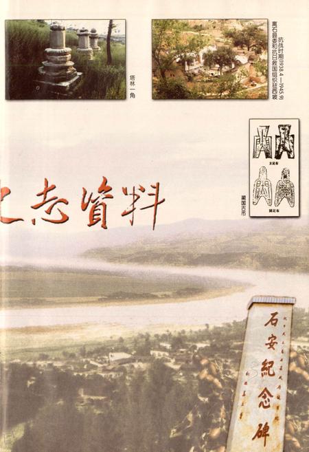 《孟门镇史志》.pdf电子版_山西省志插图3