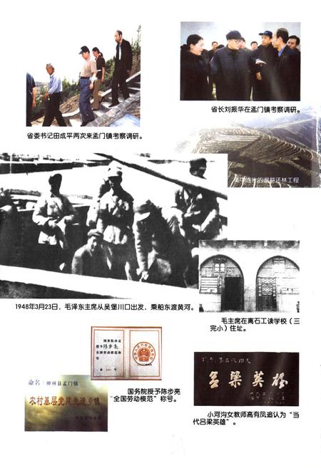 《孟门镇史志》.pdf电子版_山西省志插图4
