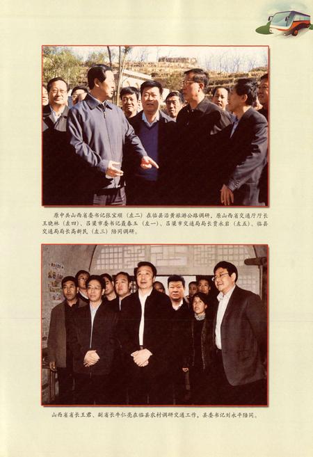 《临县交通志》.pdf电子版_山西省志插图3