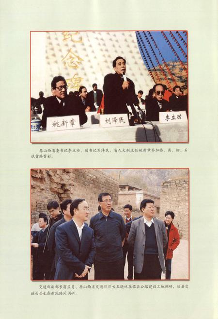 《临县交通志》.pdf电子版_山西省志插图4
