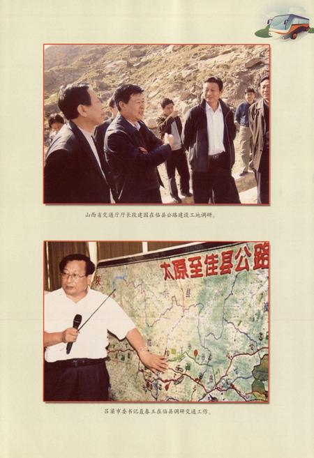 《临县交通志》.pdf电子版_山西省志插图5