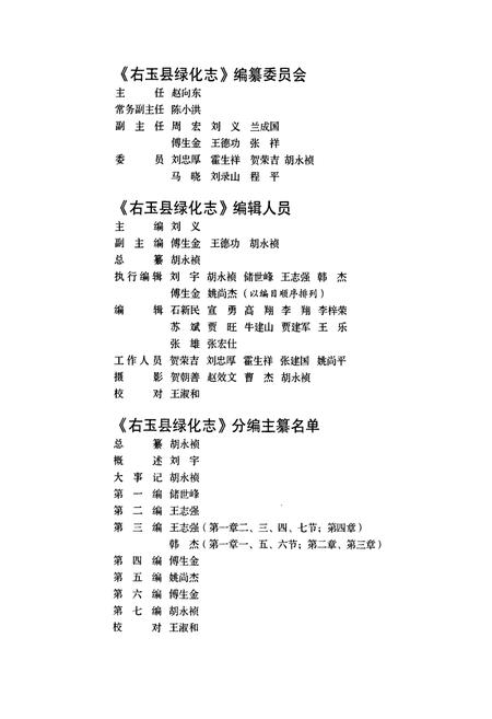 《右玉县绿化志》.pdf电子版_山西省志插图3