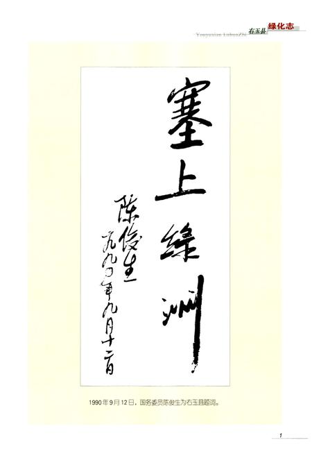 《右玉县绿化志》.pdf电子版_山西省志插图5