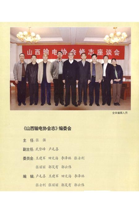 《山西输电协会志》.pdf电子版_山西省志插图2