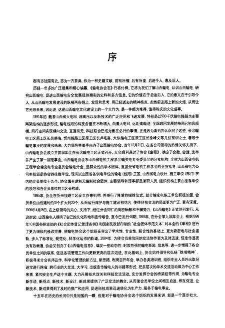 《山西输电协会志》.pdf电子版_山西省志插图5