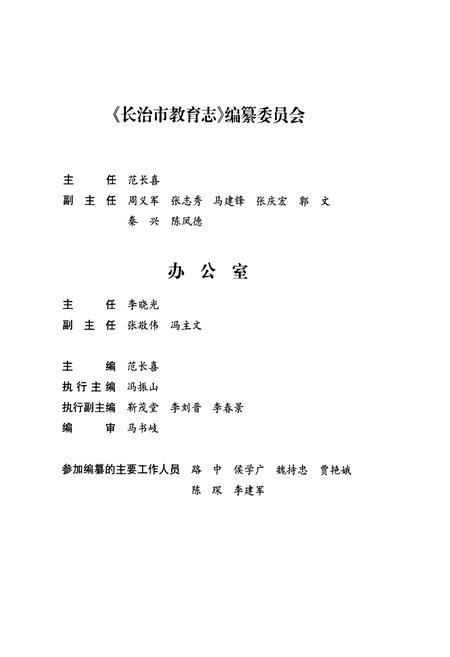 《长治市教育志(上卷)》.pdf电子版_山西省志插图3