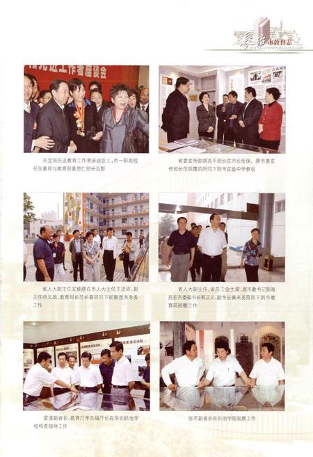 《长治市教育志(上卷)》.pdf电子版_山西省志插图4