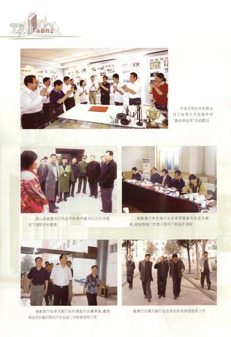 《长治市教育志(上卷)》.pdf电子版_山西省志插图5