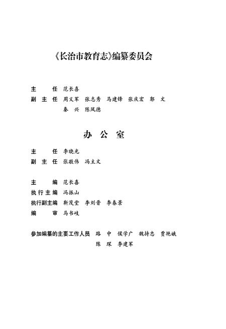 《长治市教育志(下卷)》.pdf电子版_山西省志插图3