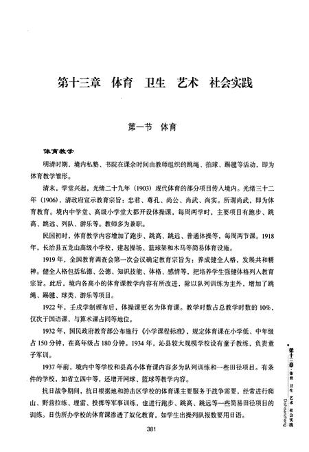 《长治市教育志(下卷)》.pdf电子版_山西省志插图4
