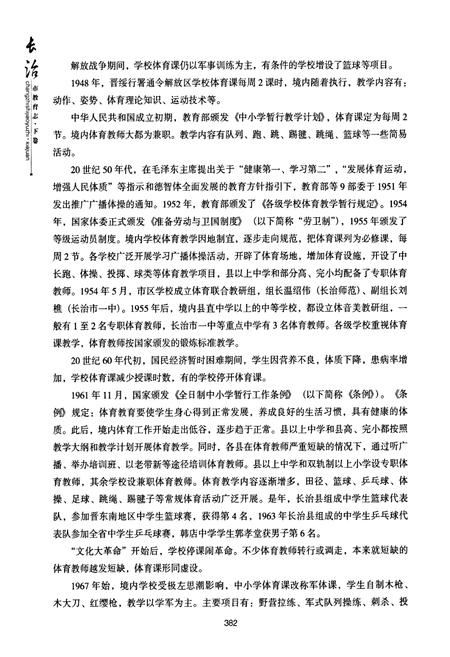 《长治市教育志(下卷)》.pdf电子版_山西省志插图5