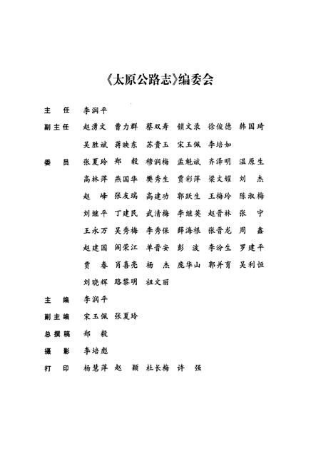 《太原公路志》.pdf电子版_山西省志插图3